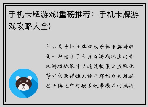 手机卡牌游戏(重磅推荐:手机卡牌游戏攻略大全)
